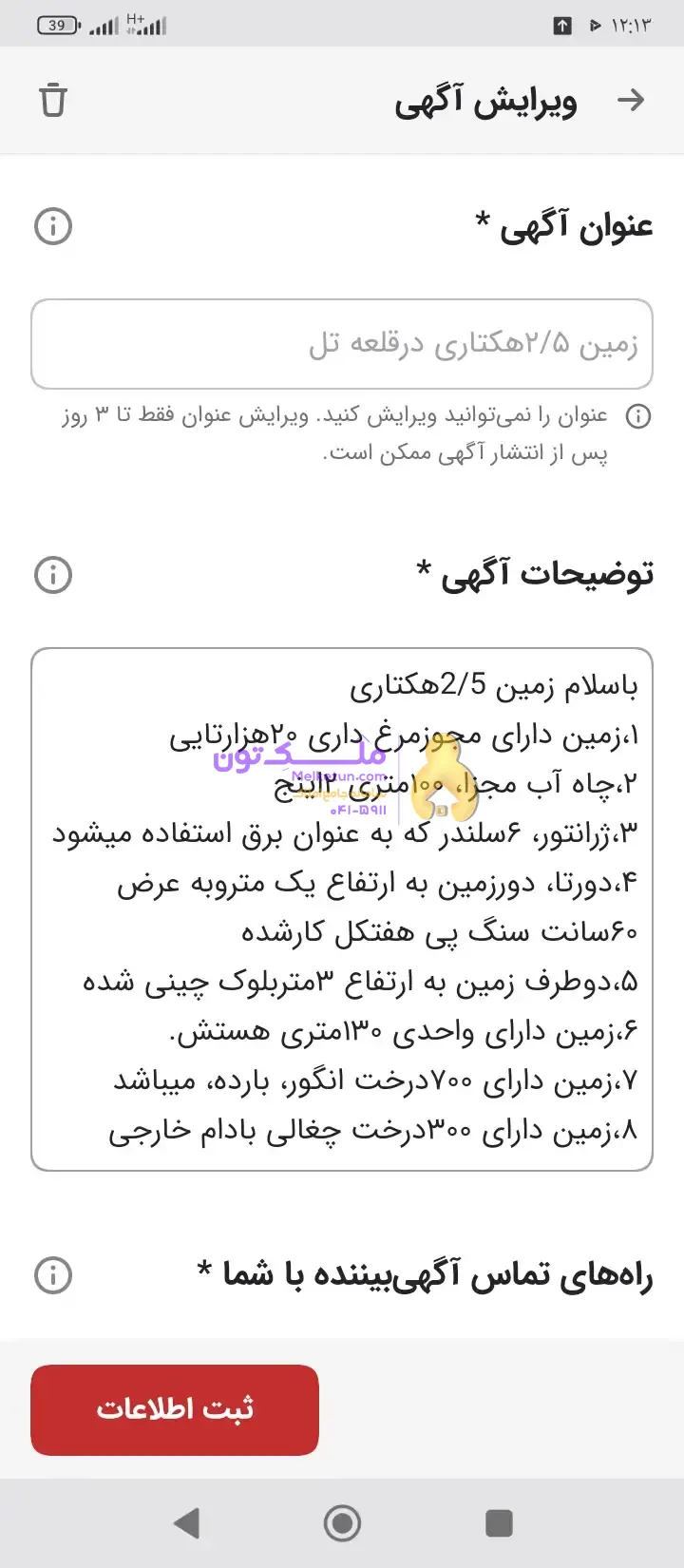 زمین کشاورزی