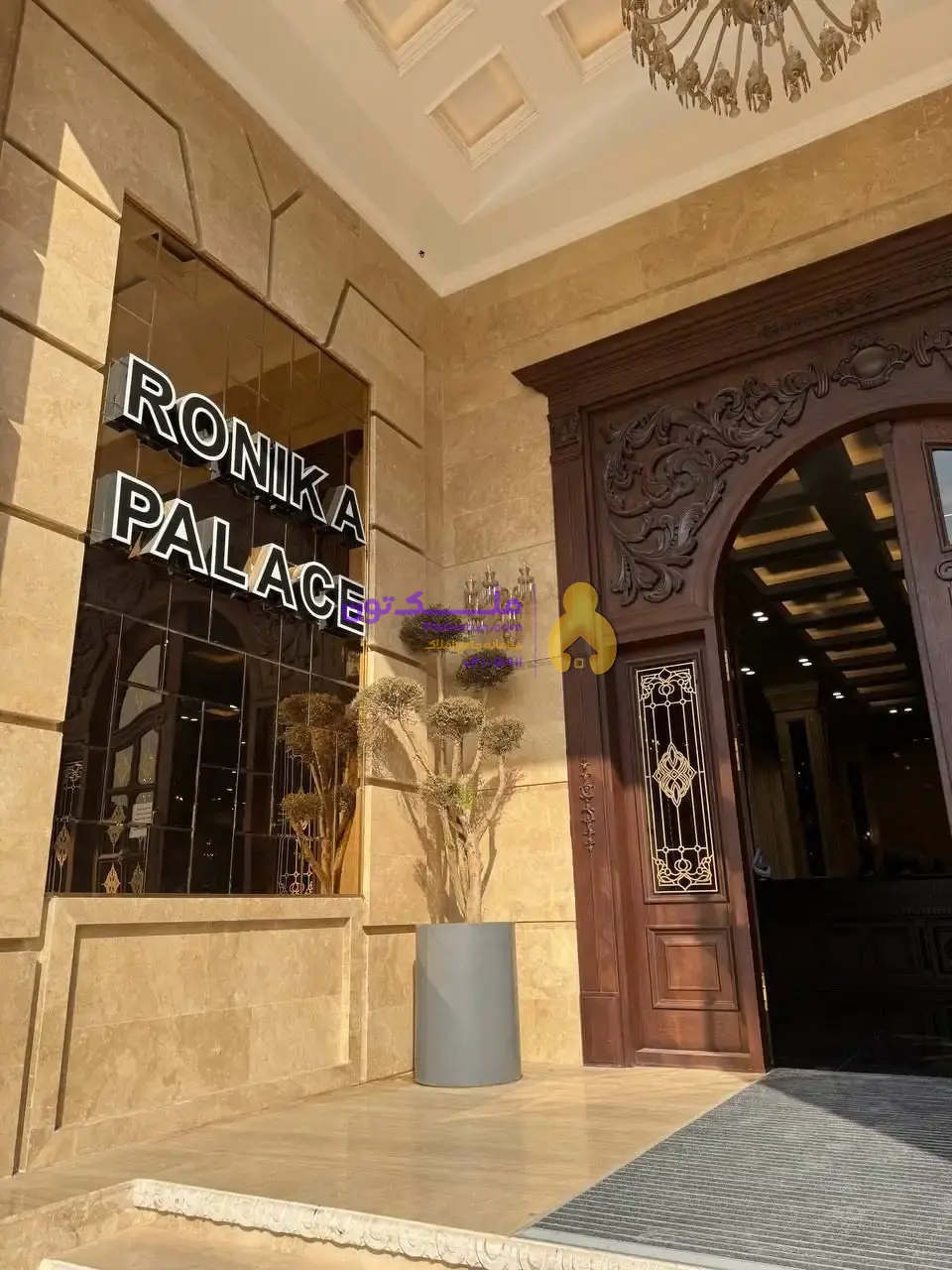 رونیکا پالاس تهرانسر/دیوان عدالت
