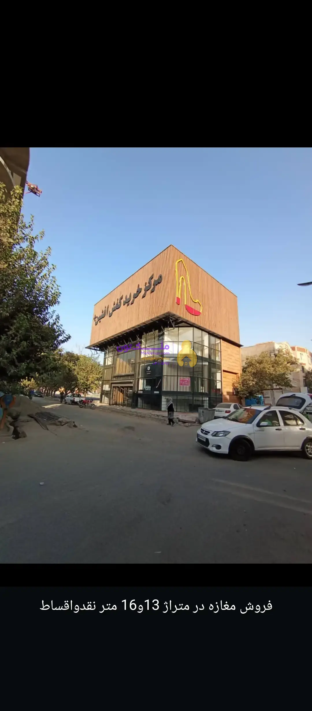فروش مغازه واقع در بازار کفش اسلامشهر
