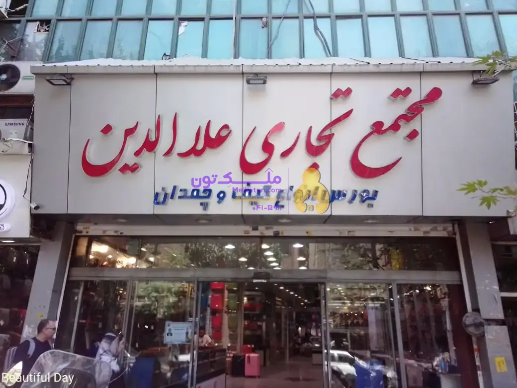 ۱۸ متر مغازه با امکانات کامل در خیابان منوچهری