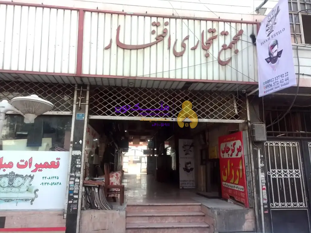 ۱۵ متر مغازه با بالکن حوالی فلکه دوم صادقیه