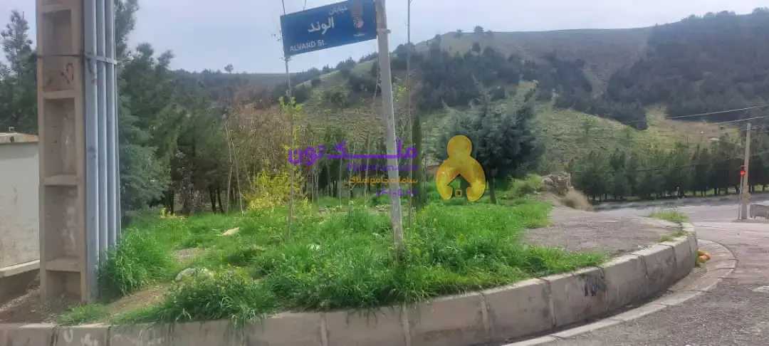 1500متر زمین خالی واقع در درکه خیابان‌الوند